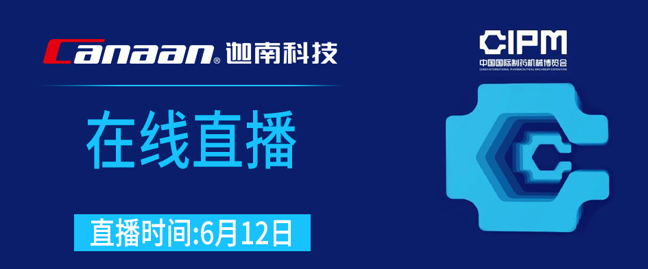 6月12日，迦南科技邀您共赴CIPM-在线会议