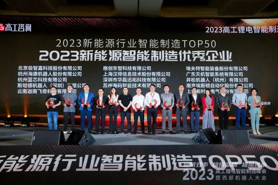 喜讯 | 迦南飞奇荣获“2023新能源智能制造优秀企业TOP50”奖项