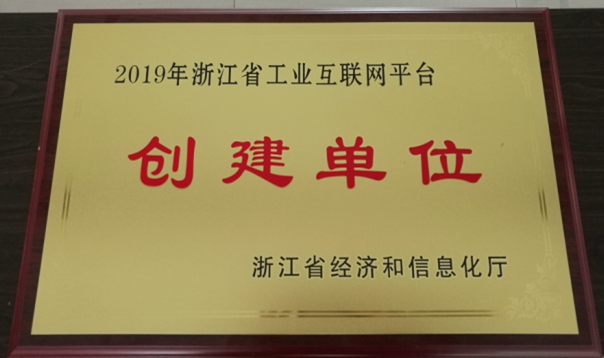 喜报丨迦南科技获“浙江省工业互联网平台创建单位”