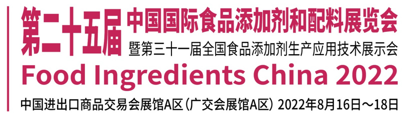 邀请函丨迦南莱米特邀您共赴第二十五届中国国际食品添加剂和配料展览会