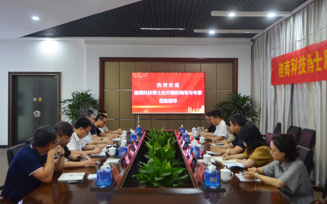 迦南科技博士后科研工作站举行博士后开题报告会